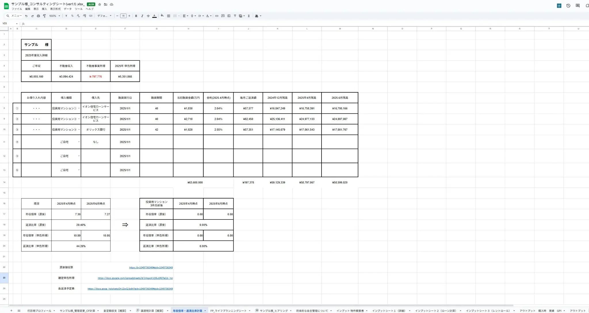 コンサルティングシート