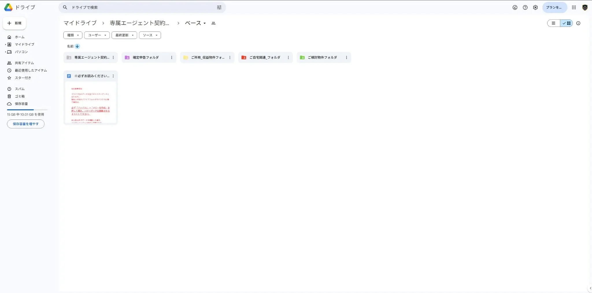 Googleドライブ管理画面