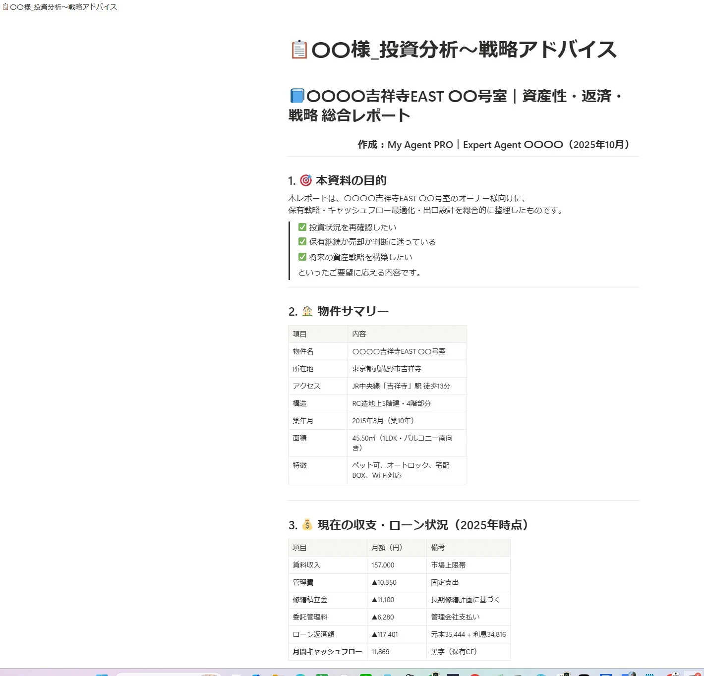 Notion資産分析レポート